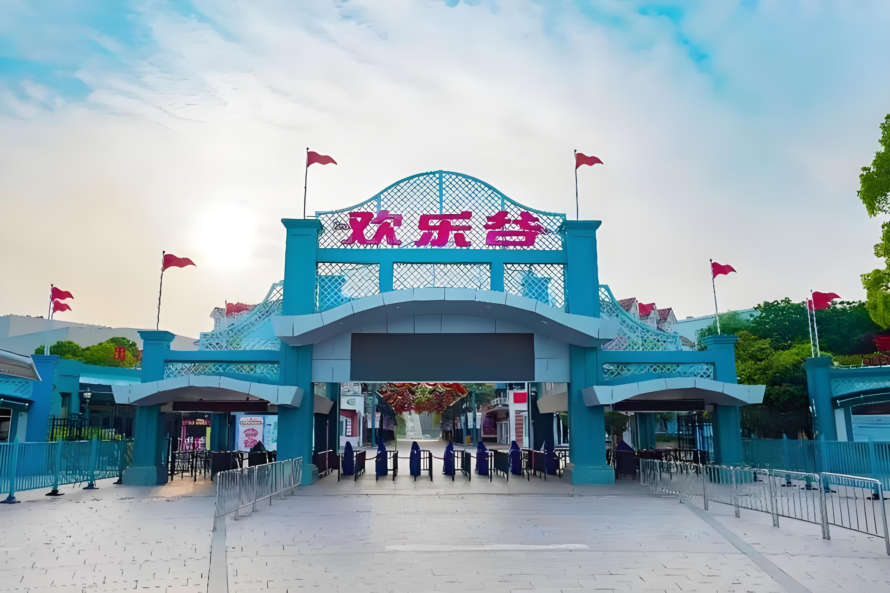 华侨城欢乐谷集团